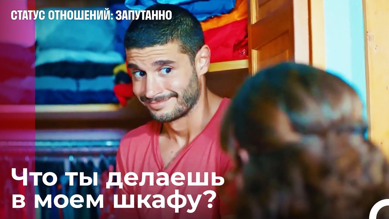 Ты тоже не можешь этого сделать  - Статус отношений; Запутанно 26 Серия