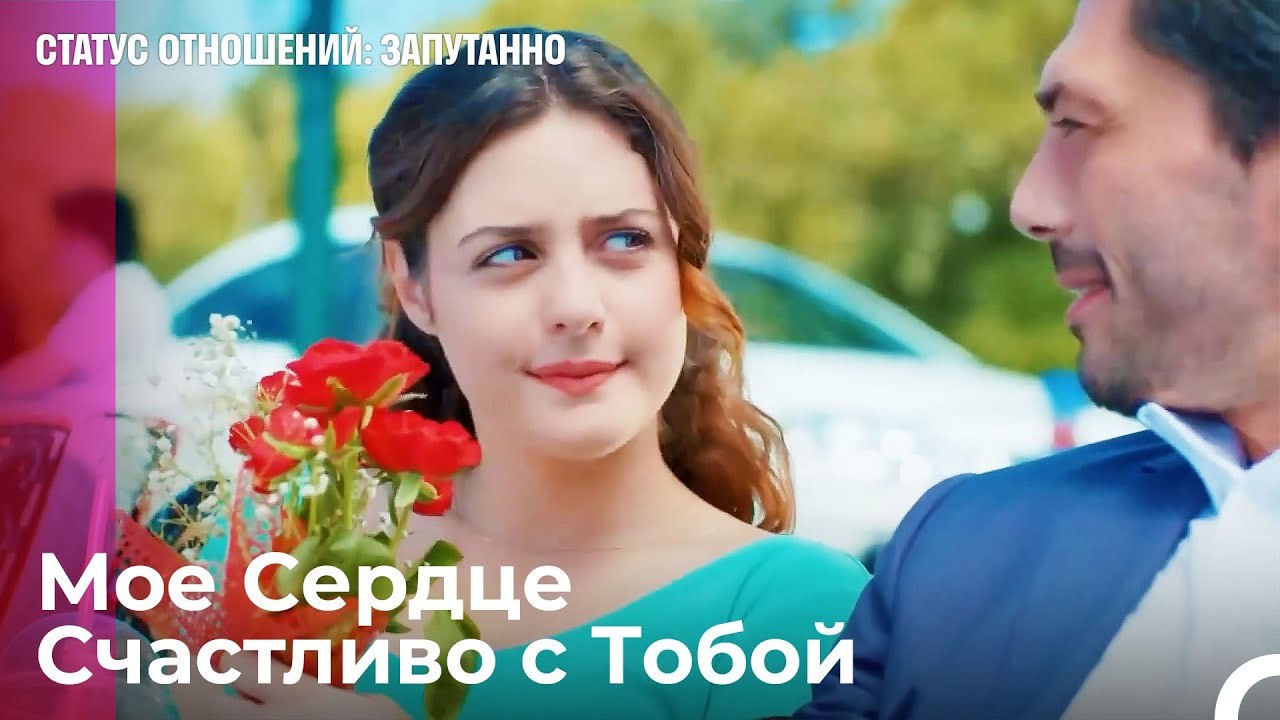 Тактика любви от Айшегюль  - Статус отношений;...