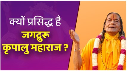 Kripalu Ji Maharaj Biography In Hindi:Birth,Hometown, Mandir Construction....| Boldsky