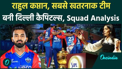 Delhi Capitals Full Team Analysis: IPL की सबसे खतरनाक टीम बनी दिल्ली कैपिटल्स | वनइंडिया हिंदी