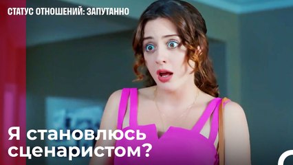 В отрасль приходит новое название  - Статус отношений; Запутанно 27 Серия