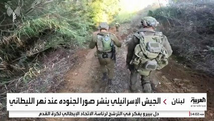 الجيش الإسرائيلي ينشر لأول مرة صورا لما قال إنها وجود عناصره عند نهر الليطاني في لبنان