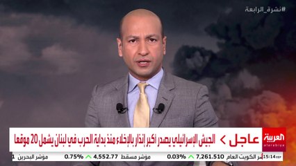 الجيش الإسرائيلي يصدر أكبر إنذار بالإخلاء منذ بداية الحرب في لبنان يشمل 20 موقعا