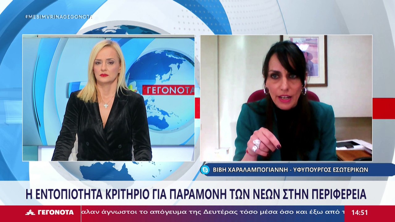 Η Υφυπουργός Εσωτερικών, Βιβή Χαραλαμπογιάννη σ...