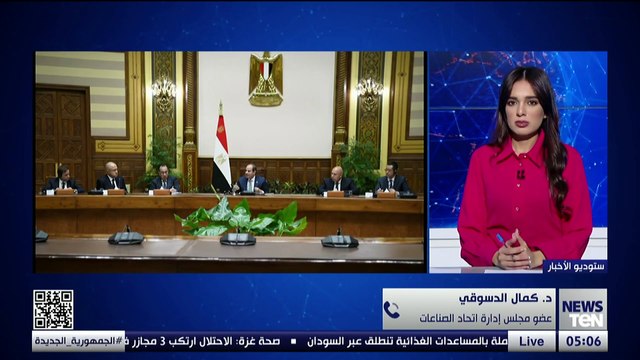 كمال الدسوقي عضو مجلس إدارة اتحاد الصناعات: الرئيس السيسي يولي ملف الصناعة أولوية قصوى