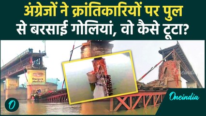 Kanpur Bridge Collapses: अंग्रेजों की विरासत भरभराकर गिरी, मरम्मत करना भूल गए | वनइंडिया हिंदी
