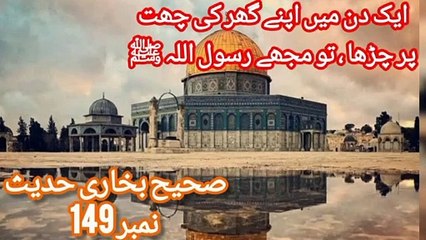 SahihBukhariHadees No 149