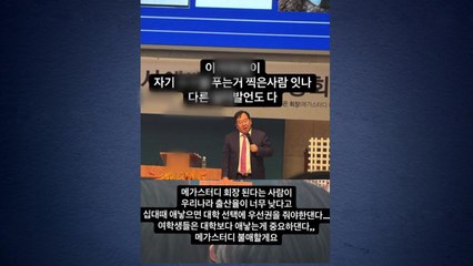 "10대 출산하면 대학 가게 해줘야"...메가스터디 회장 발언 논란 / YTN