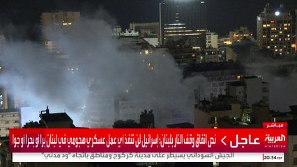 صور لغارة على وسط بيروت بعيد إعلان نتنياهو عن اتفاق على وقف النار #إسرائيل #لبنان #قناة_العربية
