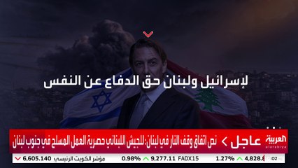 تعرف على بنود اتفاق وقف النار بين إسرائيل وحزب الله