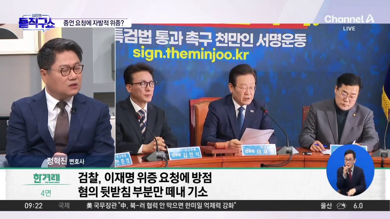 증언 요청에 자발적 위증?…고의성 인정 안 한 1심 재판부