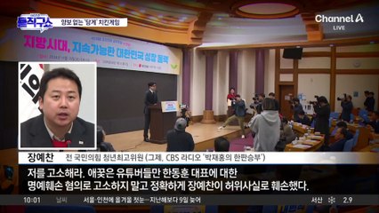 한동훈이 밝혀라?…양보 없는 ‘당게’ 치킨게임