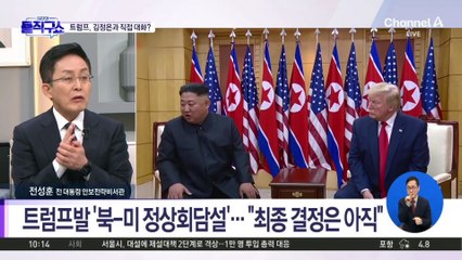 “트럼프팀, 北 김정은과 직접 대화 추진 검토”