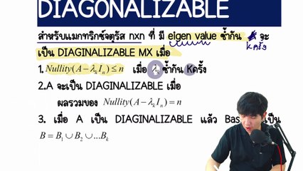 2024-11-26 16-12-04 5สาว 7.Diagonalizble