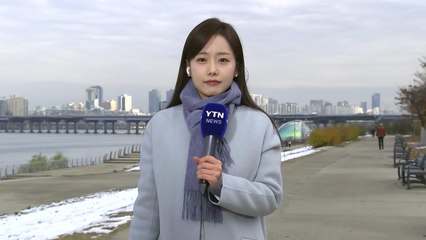 [날씨] 11월 마지막 주말, 한낮 추위 누그러져, 서울 10℃ / YTN