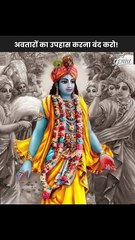 अवतारों का उपहास करना बंद करो! || आचार्य प्रशांत