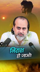 निराश हो जाओ! || आचार्य प्रशांत