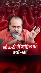 नौकरी में महिलाएँ क्यों नहीं? || आचार्य प्रशांत