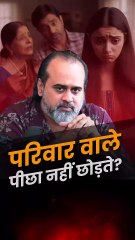 परिवार वाले पीछा नहीं छोड़ते? || आचार्य प्रशांत