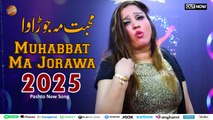Muhabbat Ma Jorawa | محبت مہ جوڑاوا | Raheela Naz | Pashto New Song 2025
