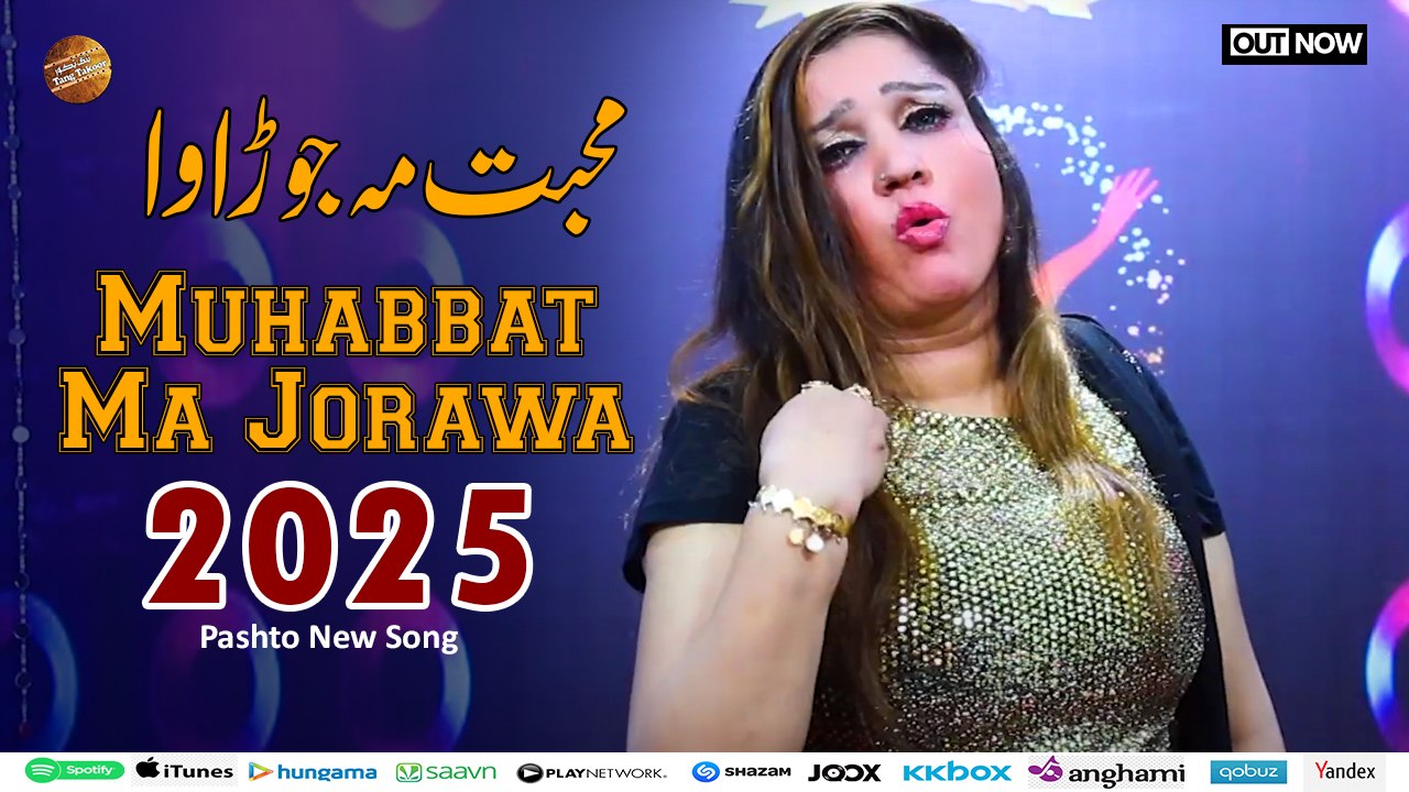 Muhabbat Ma Jorawa | محبت مہ جوڑاوا | Raheela Naz | Pashto New Song 2025