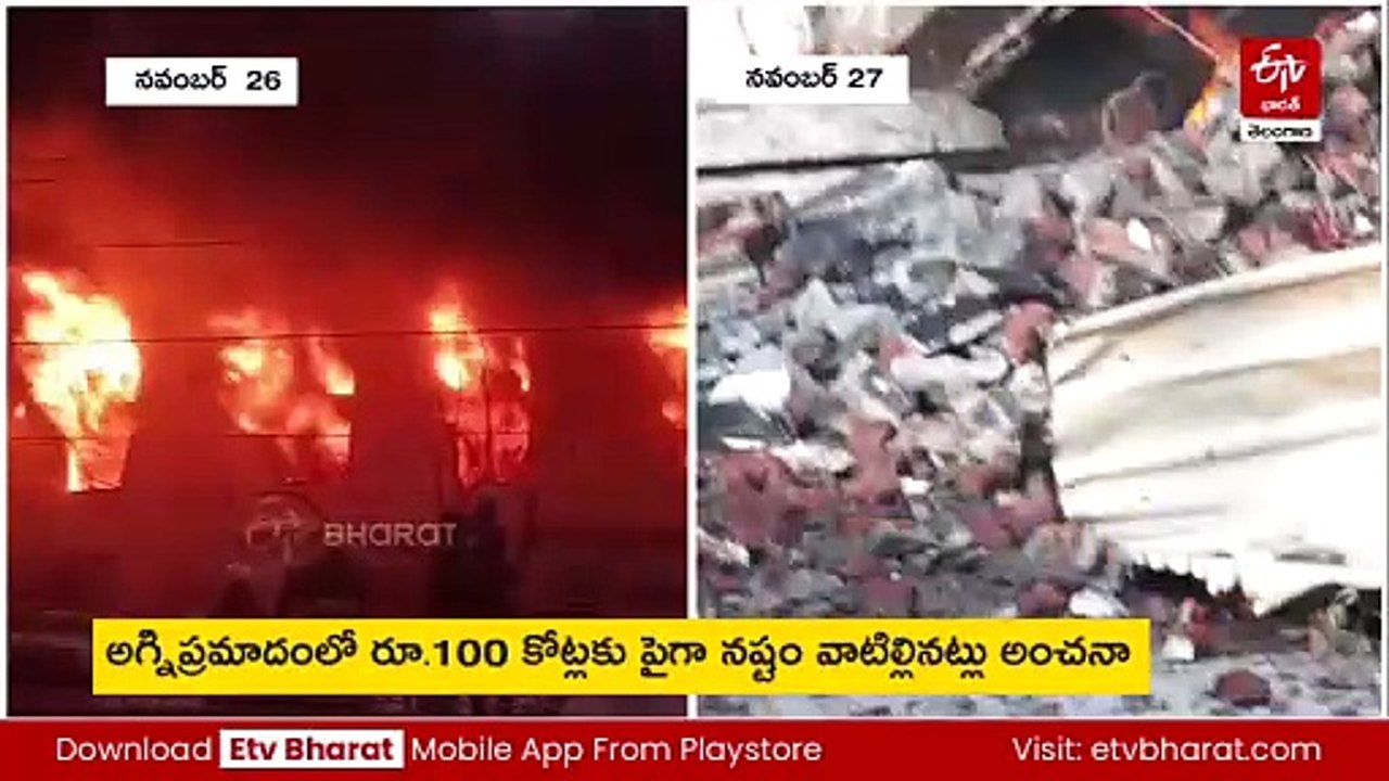 జీడిమెట్ల పాలిథిన్ ఫ్యాక్టరీలో భారీ అగ్నిప్రమాదం - మంటల ధాటికి కూలిన భవనం - రూ.100 కోట్ల నష్టం!