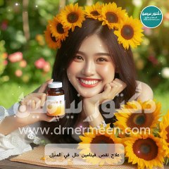 علاج نقص فيتامين دال #علاج #فيتامين #فيتامينات #دال #الفيتامينات