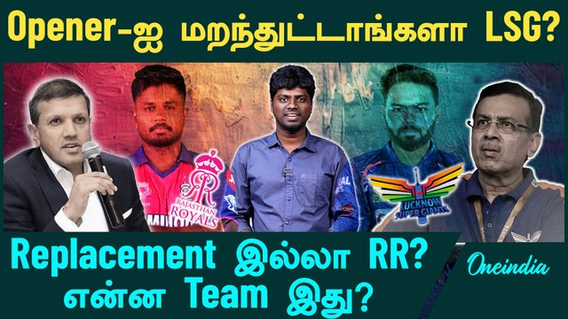 Is RR and LSG the Worst Auction pick in IPL Mega Auction 2025? |Sanju Samson |IPL Mega Auction 2025