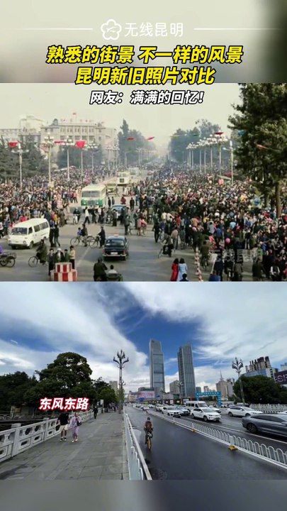 Appreciate the differences of Kunming in different times and feel the great changes of the city.