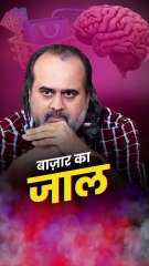 बाज़ार का जाल! || आचार्य प्रशांत