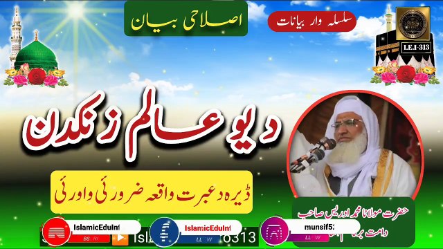 Da U Alim Zankadan - Molana Sheikh Idrees sb