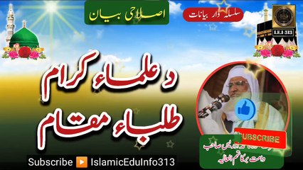 Da Ulama Kiram o Tulaba Kiram Ka Muqam - Sheikh Idrees sb