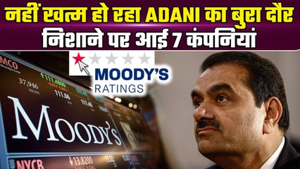 Moody's cut rating outlook:  Moody ने Adani Group के 7 कंपनियों की घटाई रेटिंग | GoodReturns