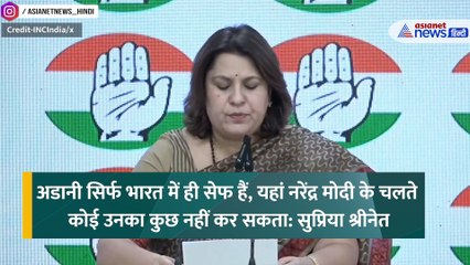 अडानी सिर्फ भारत में ही सेफ हैं, यहां नरेंद्र मोदी के चलते कोई उनका कुछ नहीं कर सकता: सुप्रिया श्रीनेत