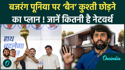 Bajrang Punia Net Worth: पहलवान बजरंग पूनिया पर NADA ने लगाया बैन, करोड़ों के मालिक |वनइंडिया हिंदी
