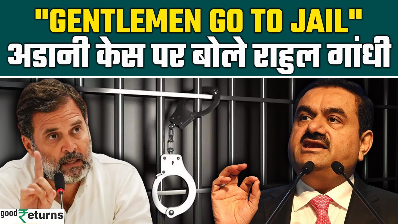 Gautam Adani Bribery Case: Rahul Gandhi ने की गौतम अडानी के गिरफ़्तारी की मांग | GoodReturns