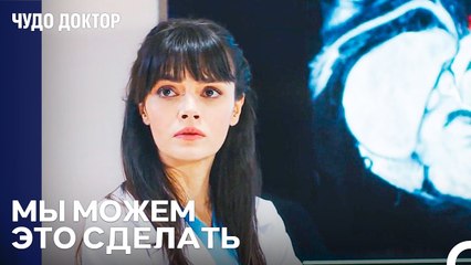 Исследование Продолжается По Случаю с Сердцем - Чудо доктор 121 Серия