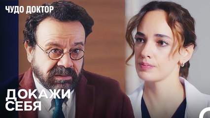 Ферда Недовольна Своей Жизнью - Чудо доктор 119 Серия