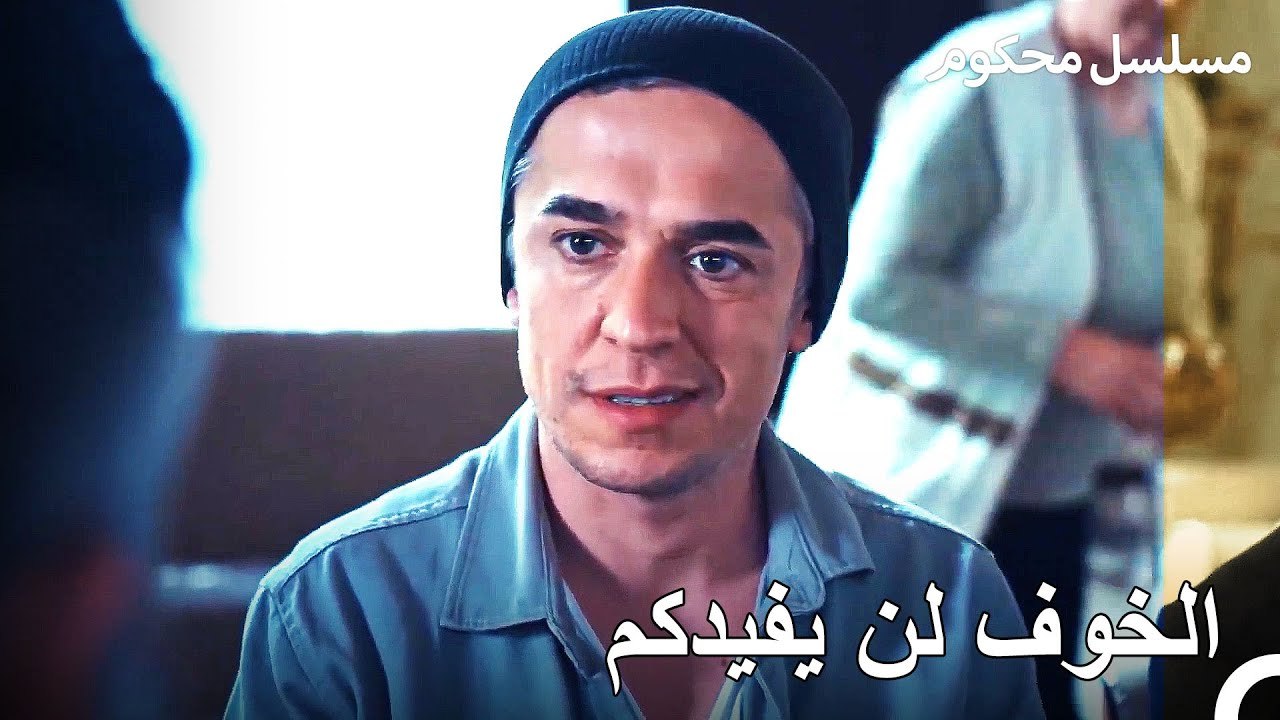 كان الباشا والحاجي على وشك الإمساك بهما - محكوم الحلقة 50