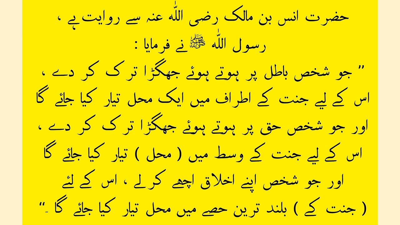 Entertainment of Islam