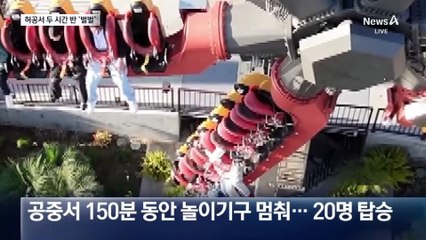 브라질 도심 질주한 ‘불타는 버스’에 아수라장