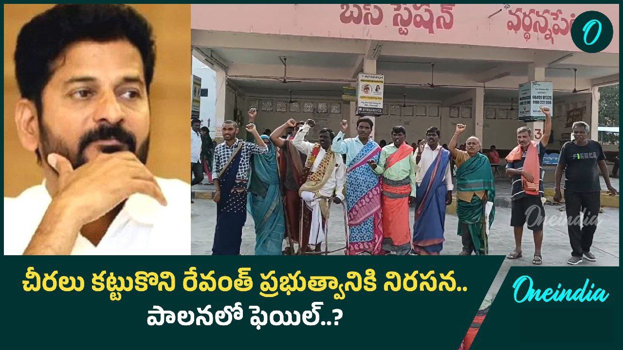 Shock For Revanth Reddy Govt.. కొంపముంచిన రేవంత్ రెడ్డి పథకాలు | Oneindia Telugu