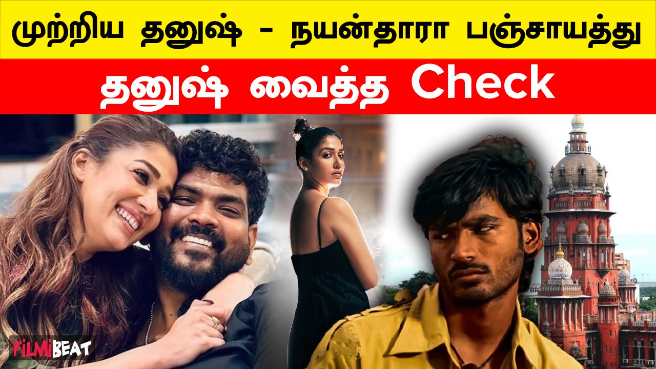 Dhanush - Nayanthara Issue | Netflix-க்கு எதிராக களத்தில் இறங்கிய Dhanush | Filmibeat Tamil