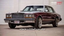 السيارة الأخيرة لألفيس بريسلي تُعرض للبيع.
