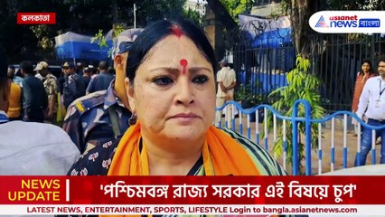 চরম প্রতিবাদ! বাংলাদেশ হাইকমিশন ঘেরাও করলো বিজেপি, বার্তা বাংলাদেশকে