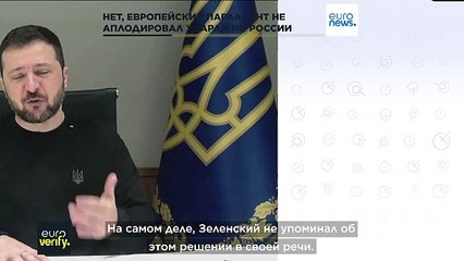 Проверка фактов: законодатели ЕС не аплодировали ударам ВСУ американскими ракетами по России
