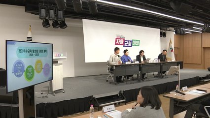 [경기] 경기교육청, 올해 기간제 특수교사 230명 증원 / YTN