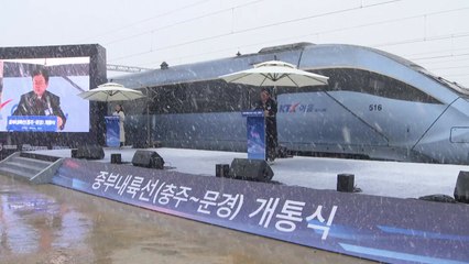 [경북] 이천~문경 잇는 중부내륙선 오는 30일 개통 / YTN