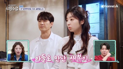 궁합 풀이를 보러 간 은가은♥박현호 커플! 궁합 풀이 중 울뻔한 사연은!?