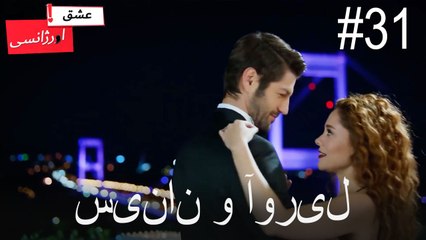 سینان و نیسان شم#31